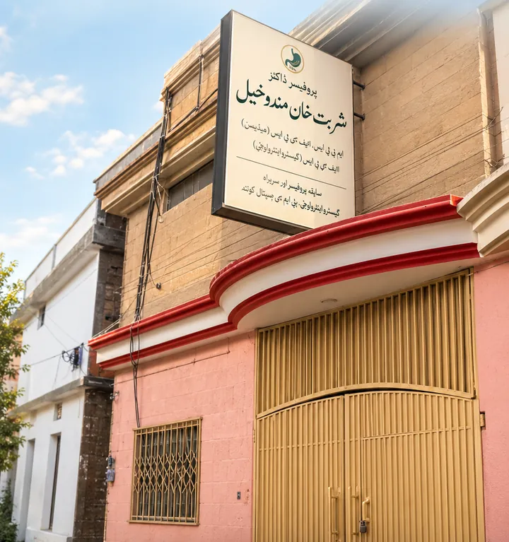 Entrance and signboard of Dr. Sherbat Khan's clinic on Zarghun Road, Quetta